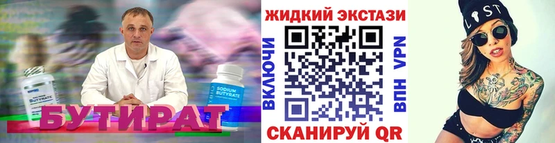 Бутират Butirat  закладка  Ирбит 
